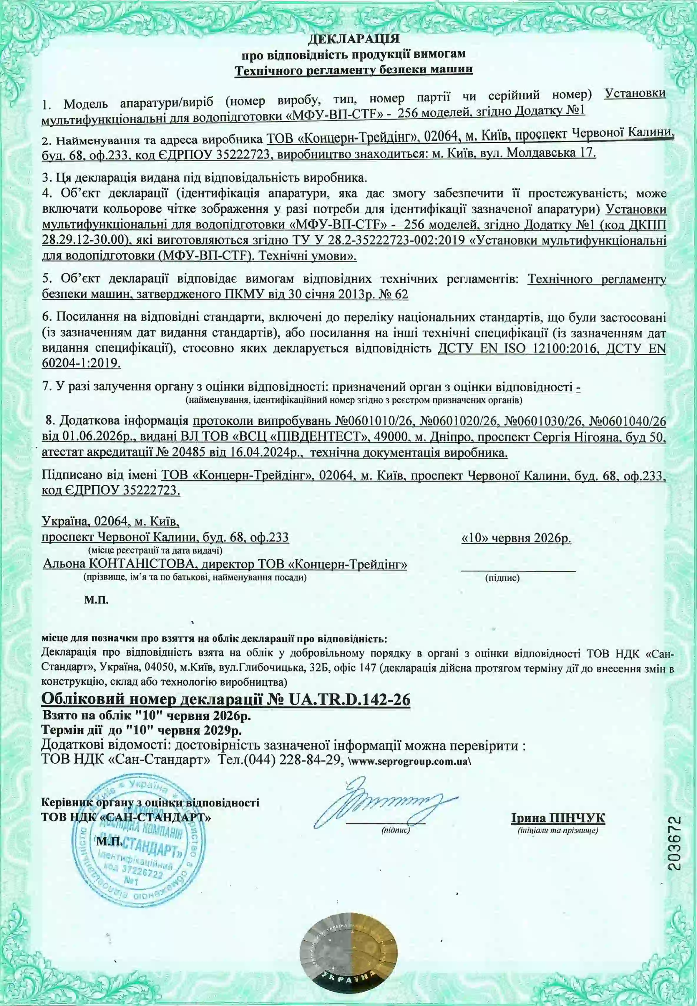 Декларація про відповідність технічного регламенту безпеки машин