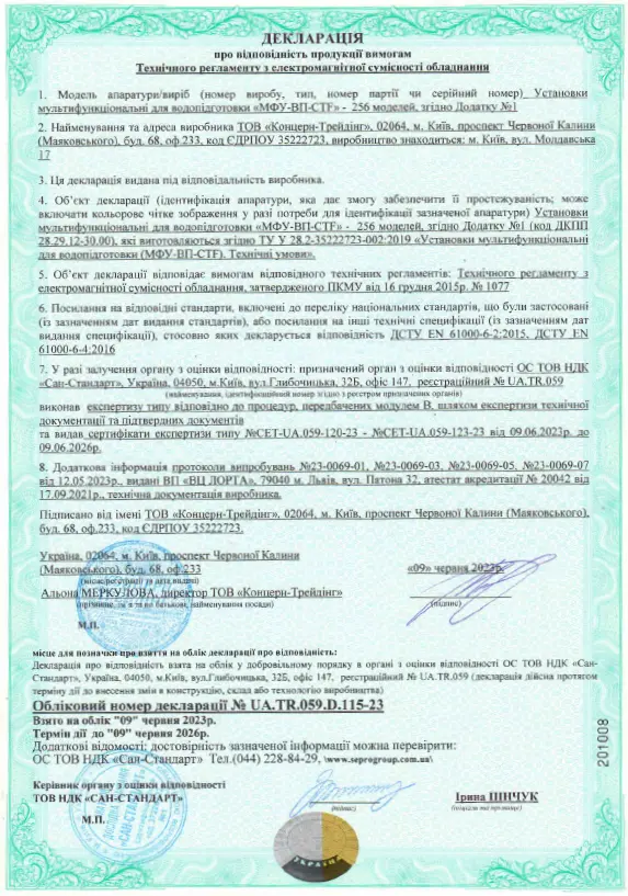 Декларація про відповідність з електромагнітної сумісності обладнання
