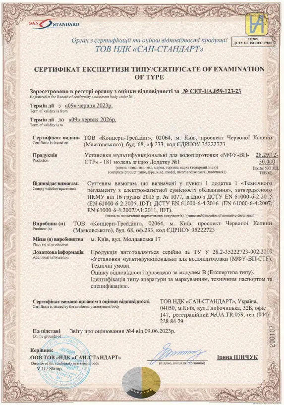 Сертифікат експертизи 181 мод