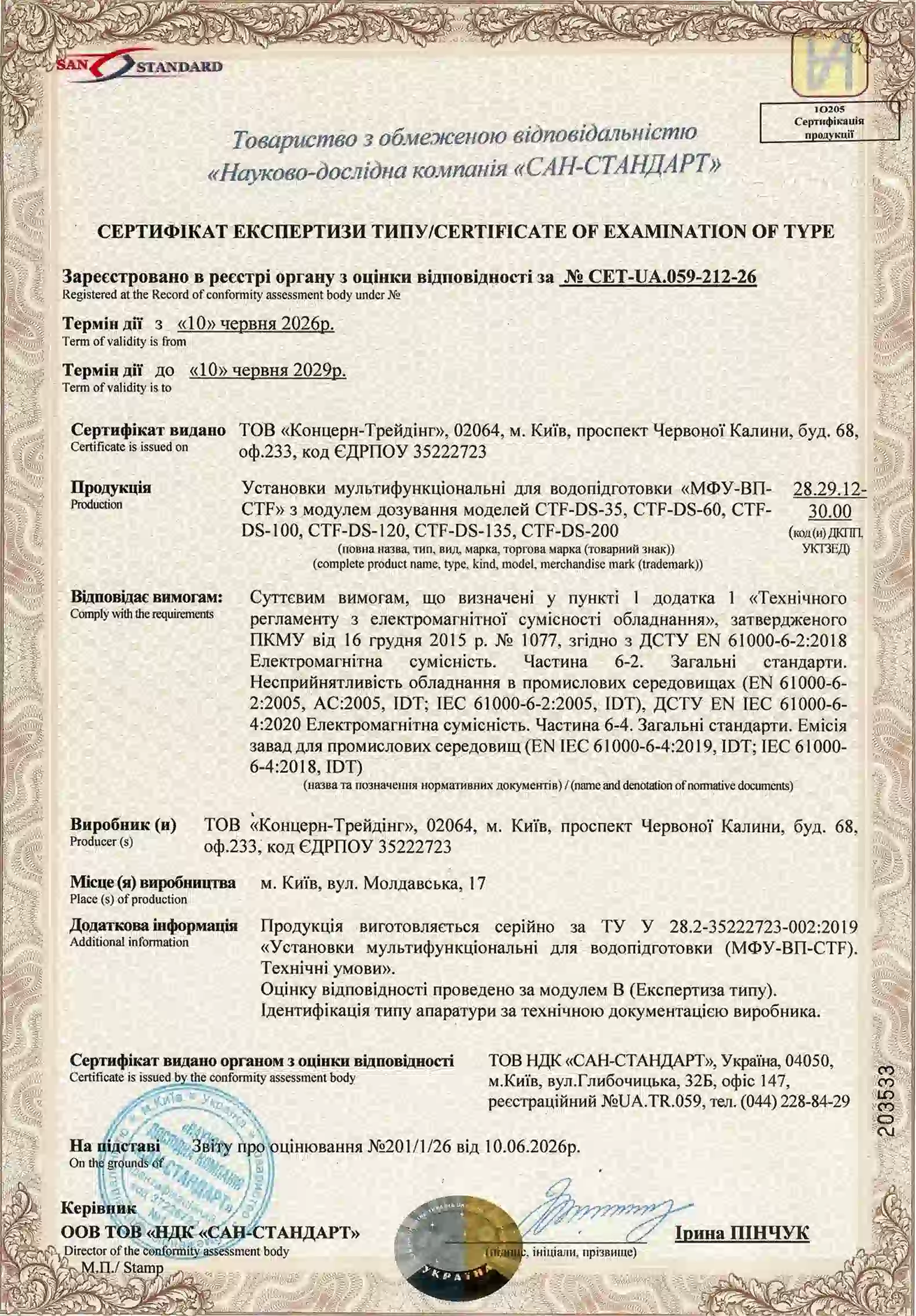 Сертифікат експертизи DS